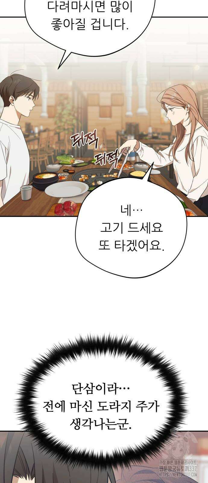 천마님 안마하신다 11화 41
