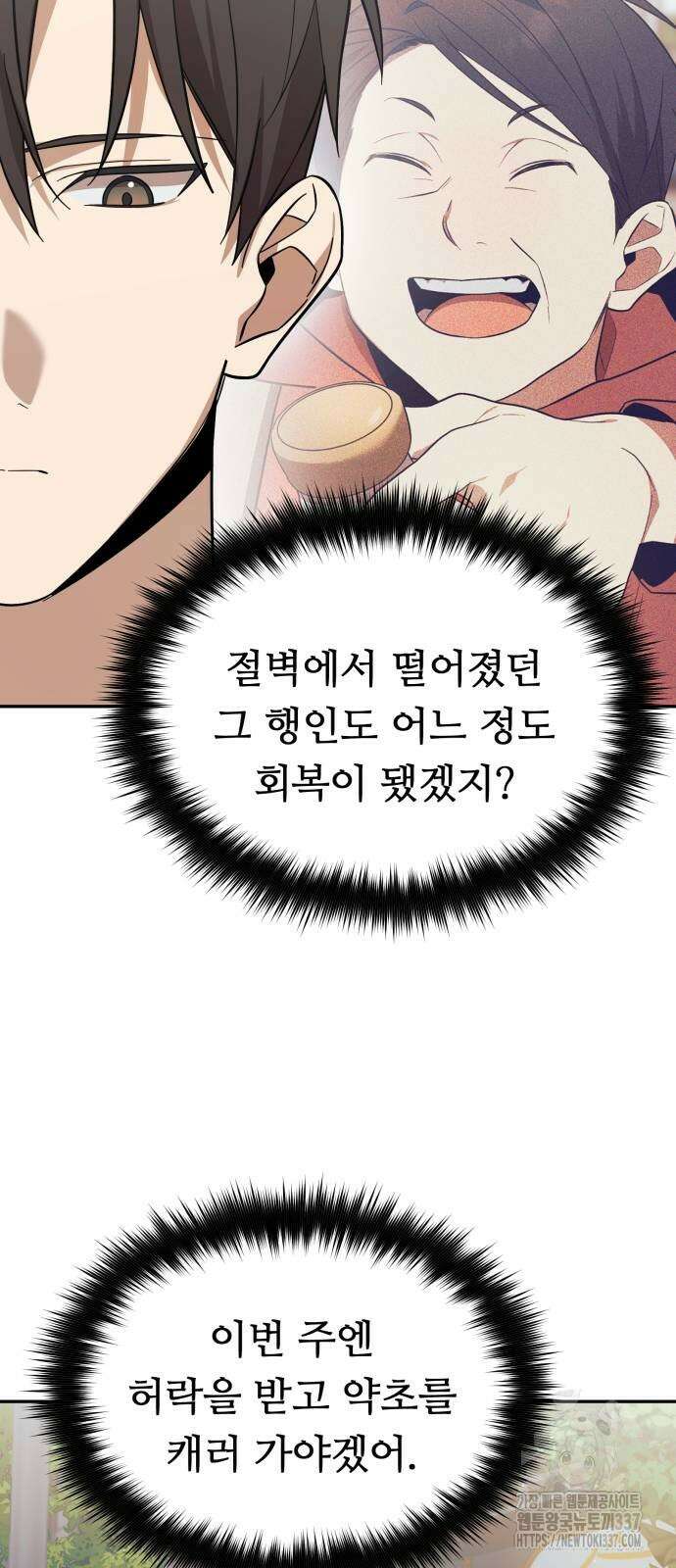 천마님 안마하신다 11화 42