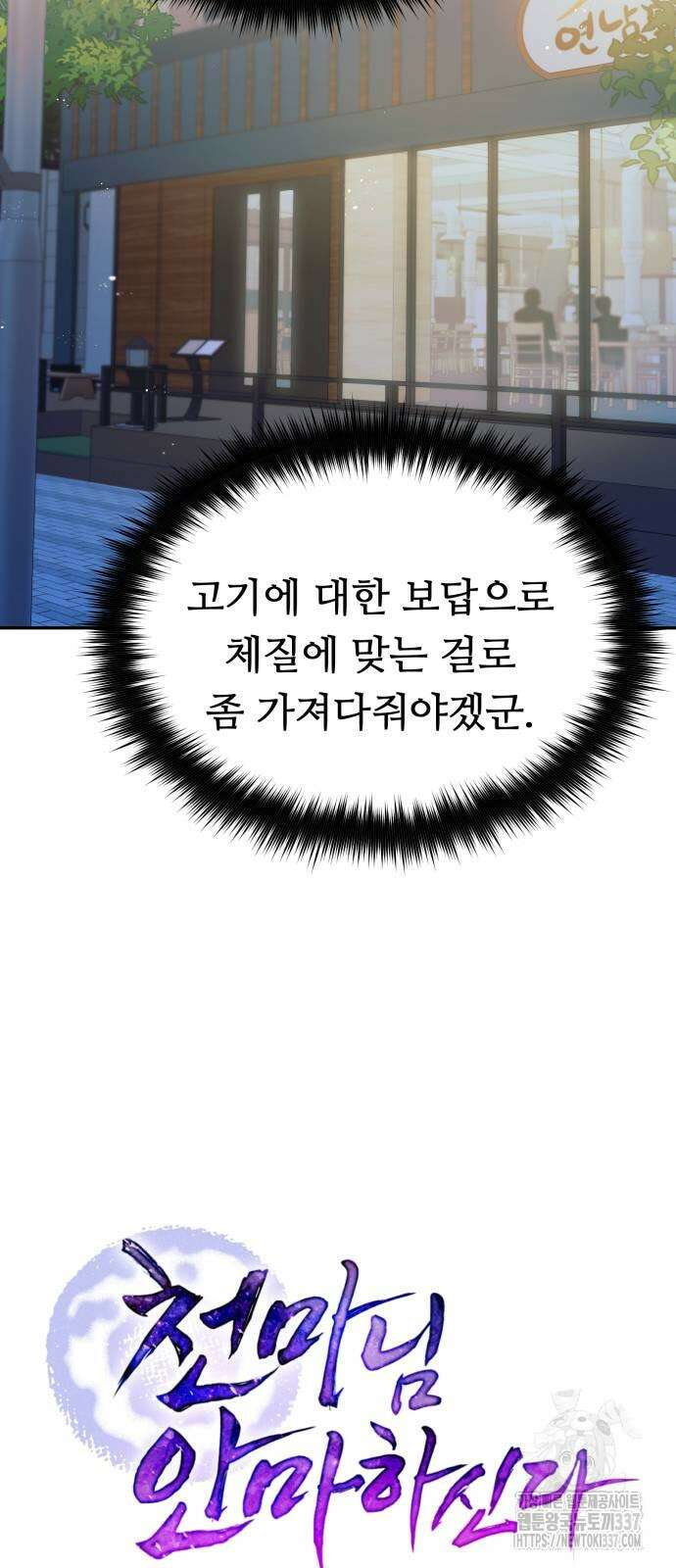 천마님 안마하신다 11화 43