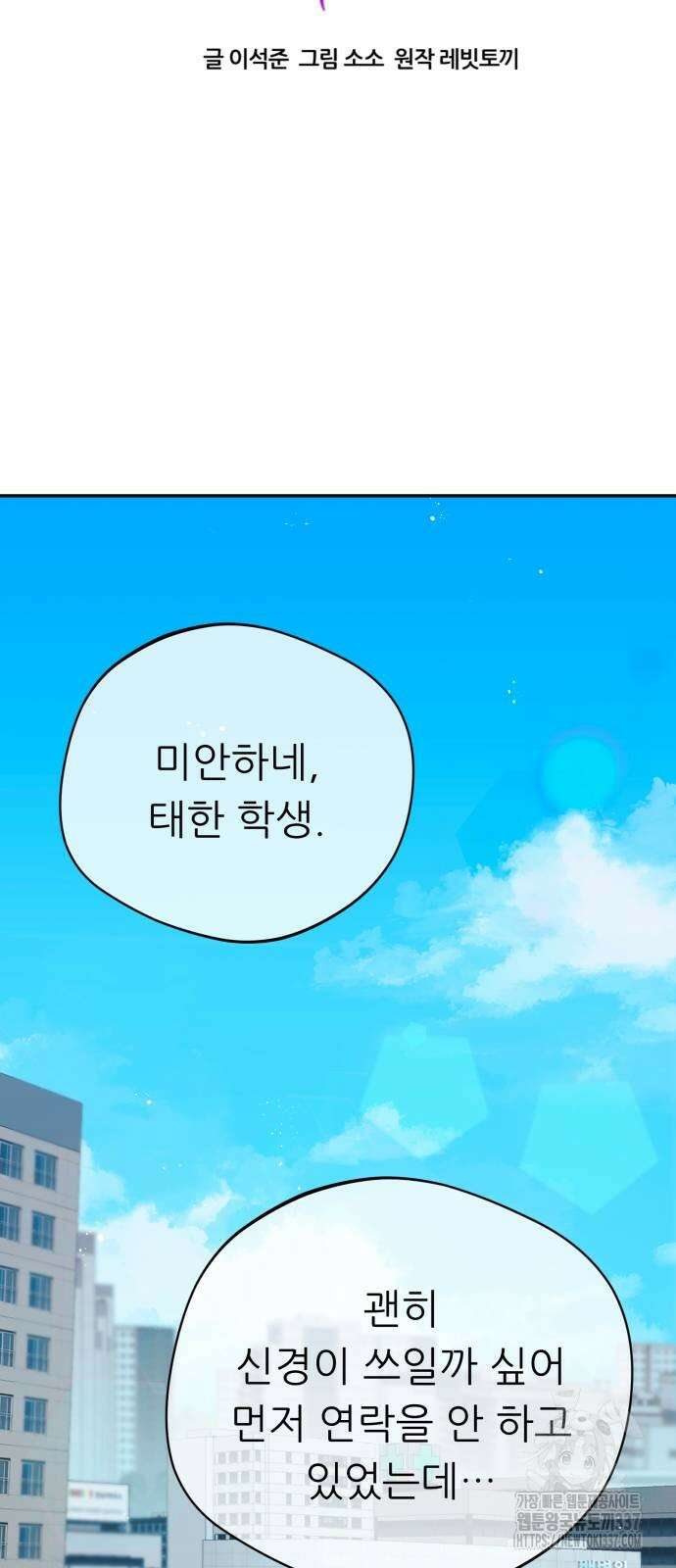 천마님 안마하신다 11화 44