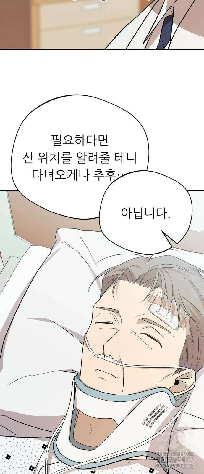 천마님 안마하신다 11화 46