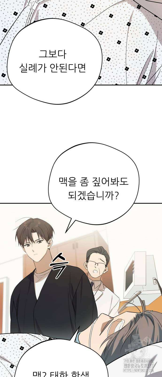 천마님 안마하신다 11화 47