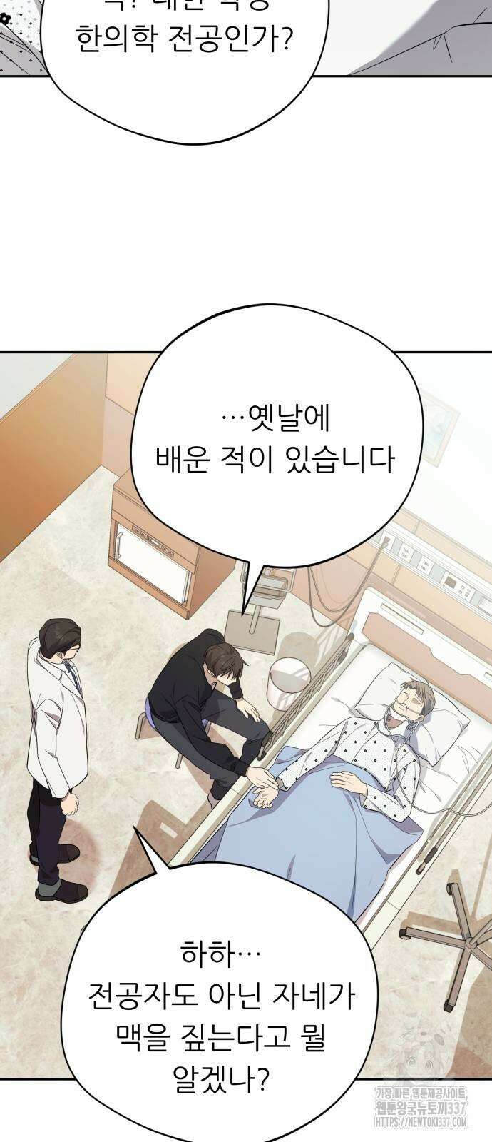 천마님 안마하신다 11화 48