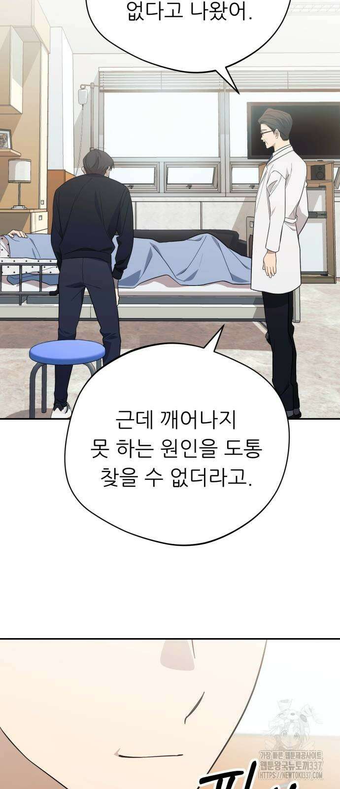 천마님 안마하신다 11화 50