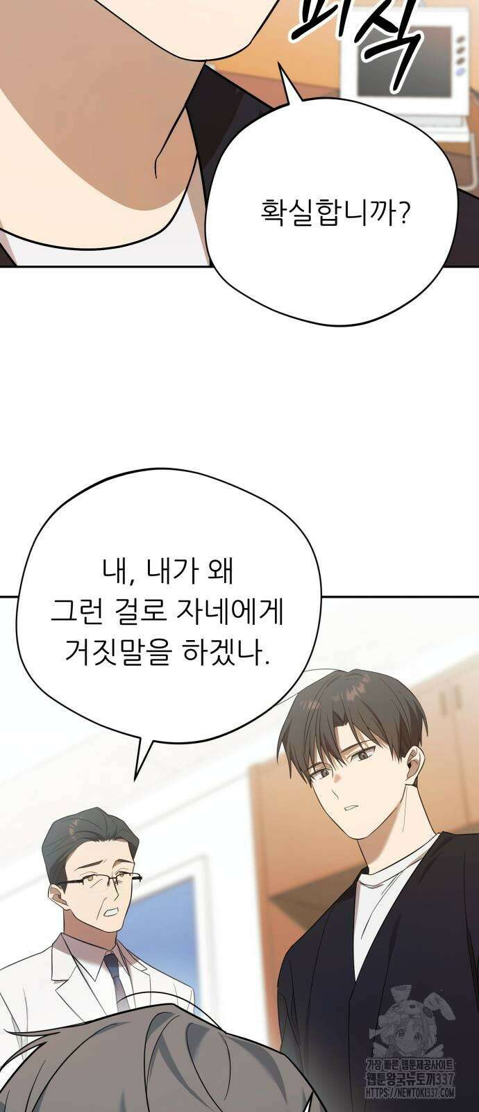 천마님 안마하신다 11화 51