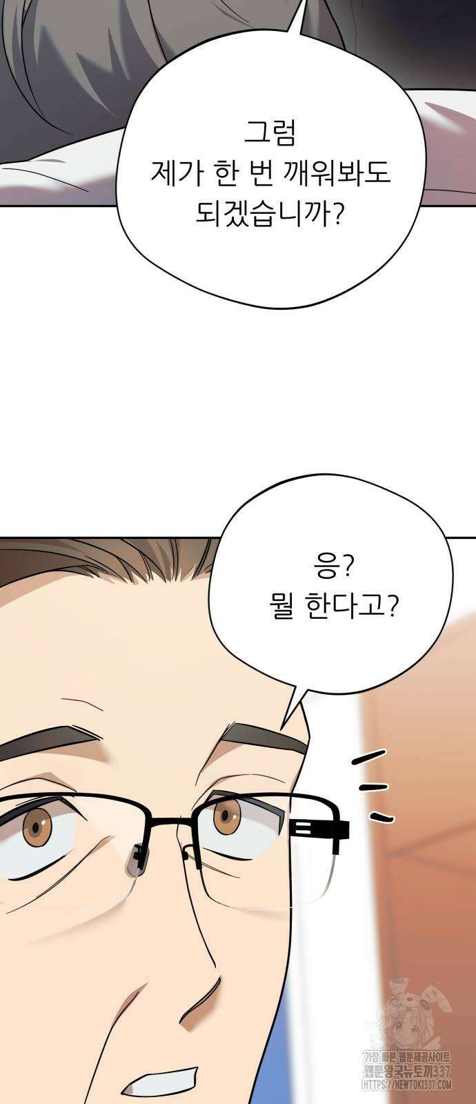 천마님 안마하신다 11화 52