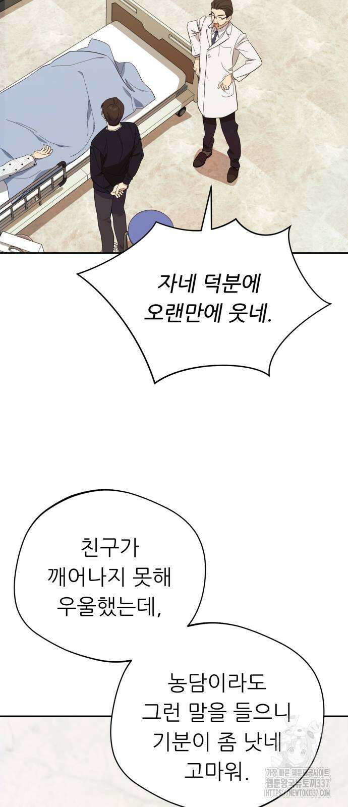 천마님 안마하신다 11화 54