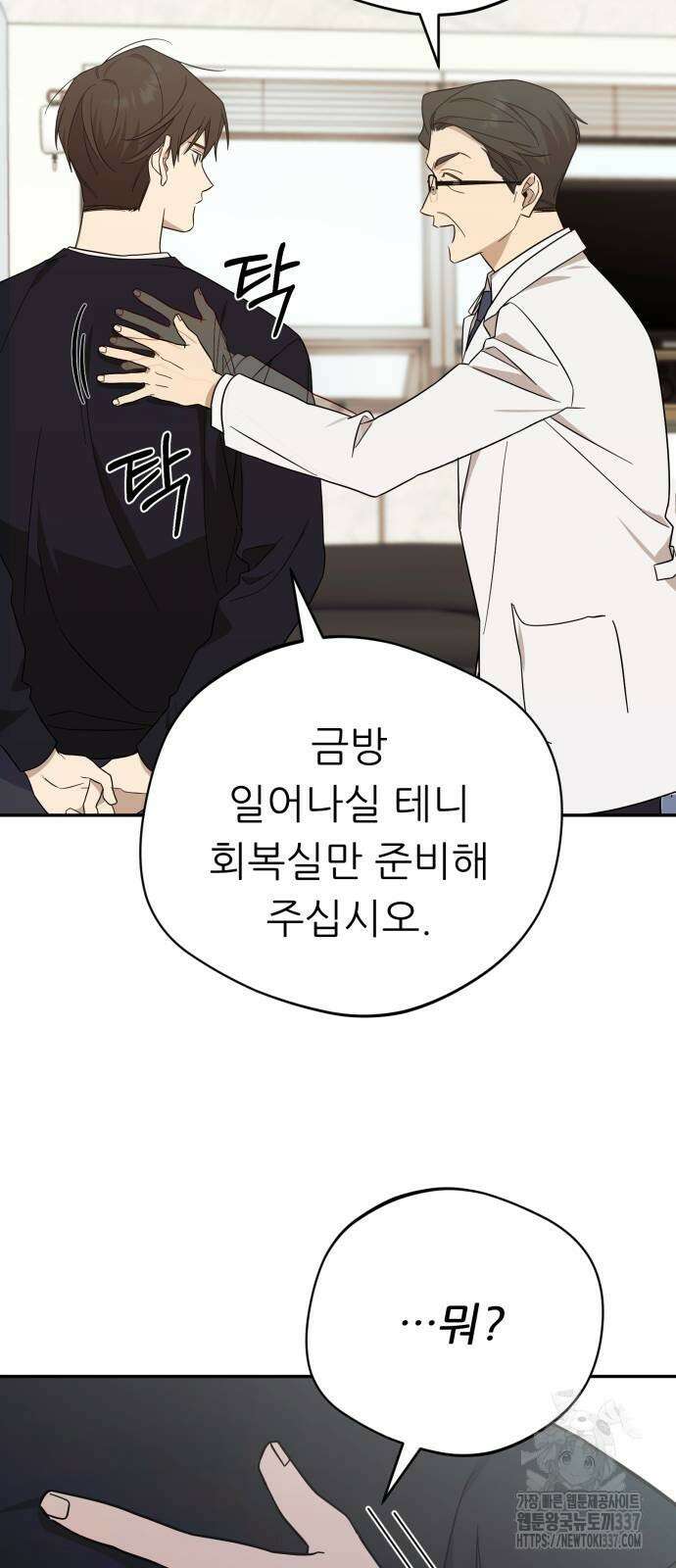천마님 안마하신다 11화 55
