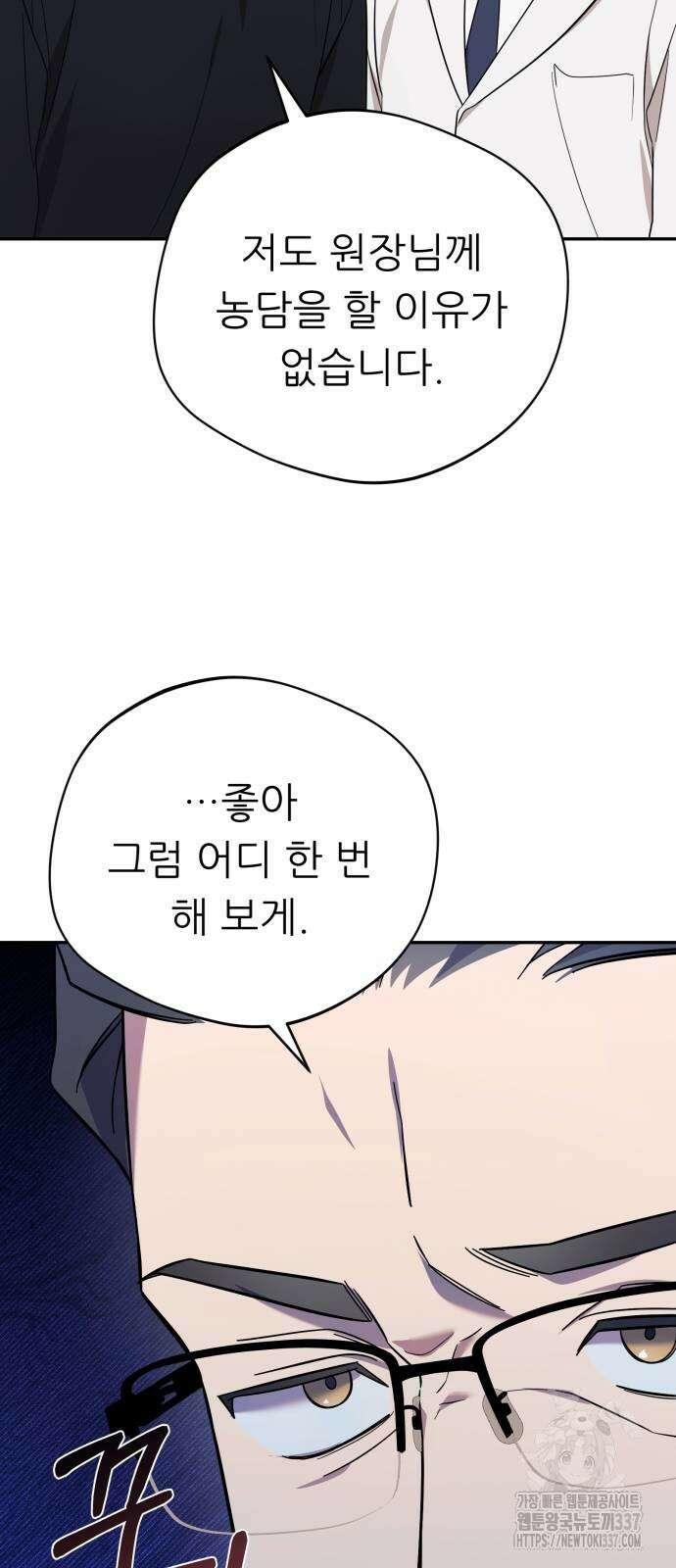 천마님 안마하신다 11화 57