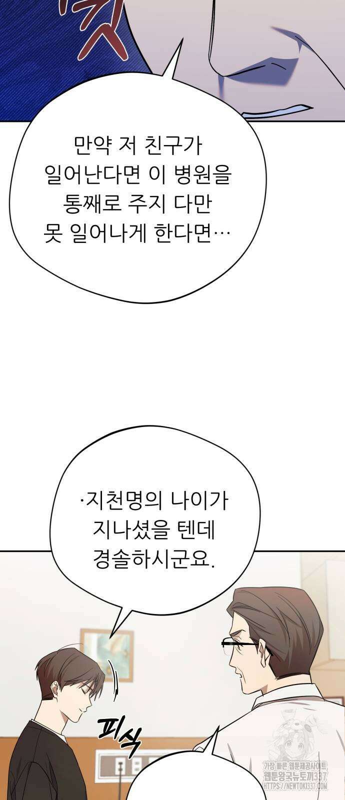 천마님 안마하신다 11화 58