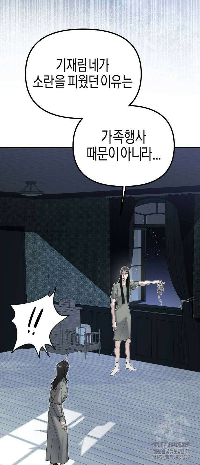 기자매 12화 2