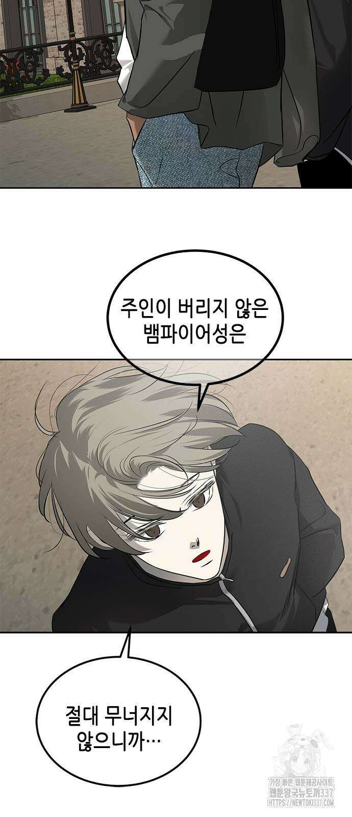 올가미(네이버) 202화 3