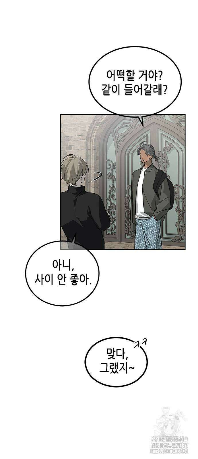 올가미(네이버) 202화 4