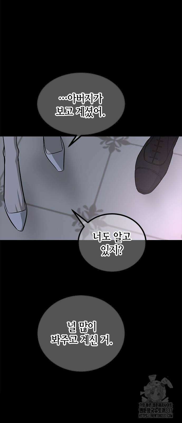 올가미(네이버) 202화 14