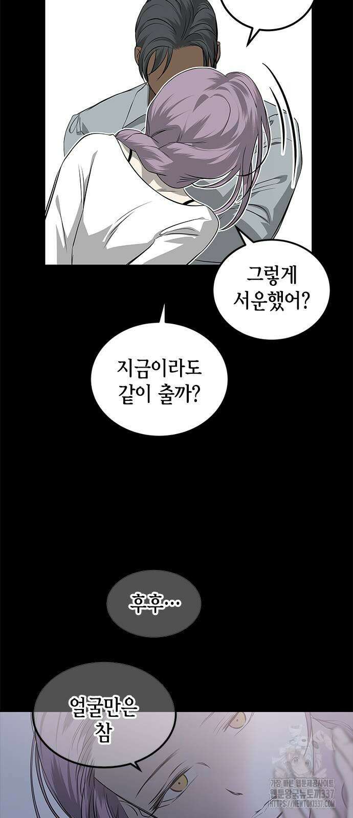 올가미(네이버) 202화 16