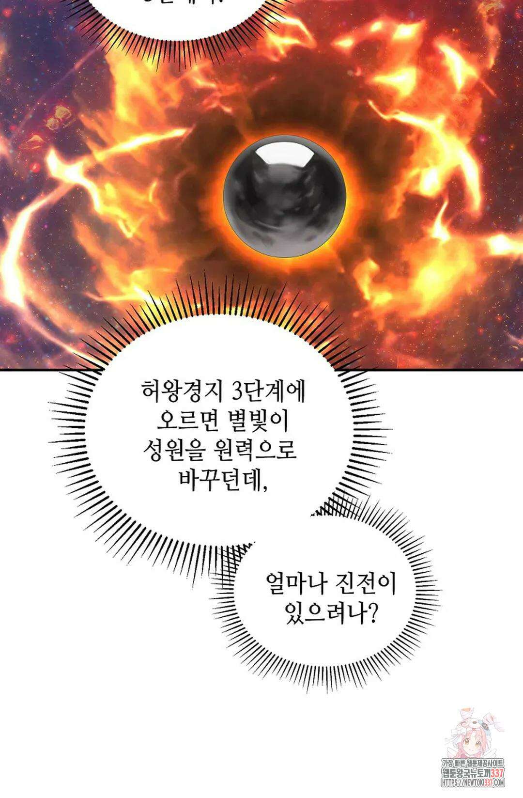 무련전봉 1225화 5