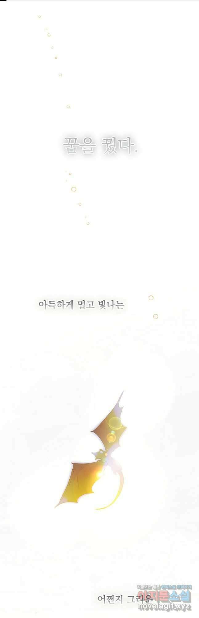 엄마가 계약결혼 했다 62화 1