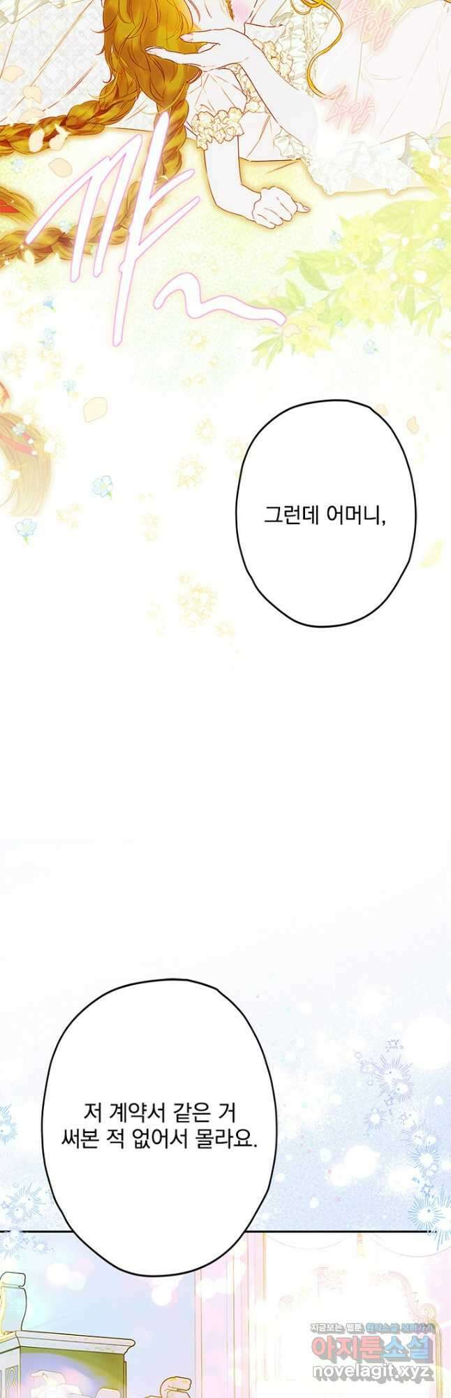 엄마가 계약결혼 했다 62화 9