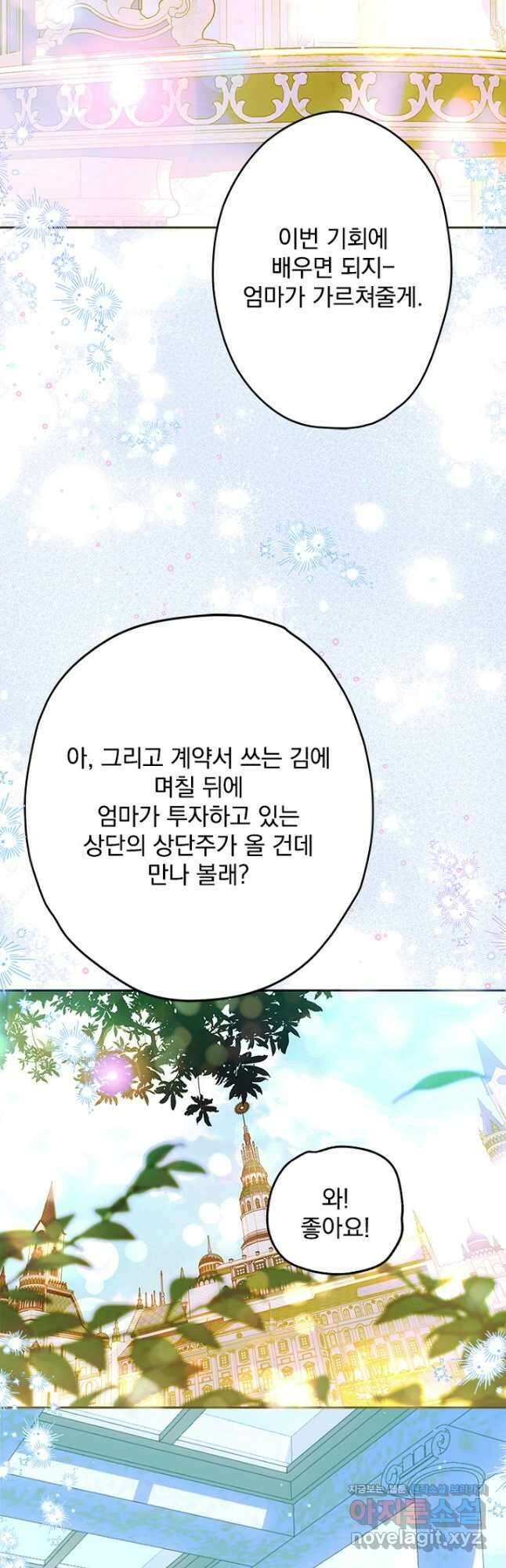 엄마가 계약결혼 했다 62화 10