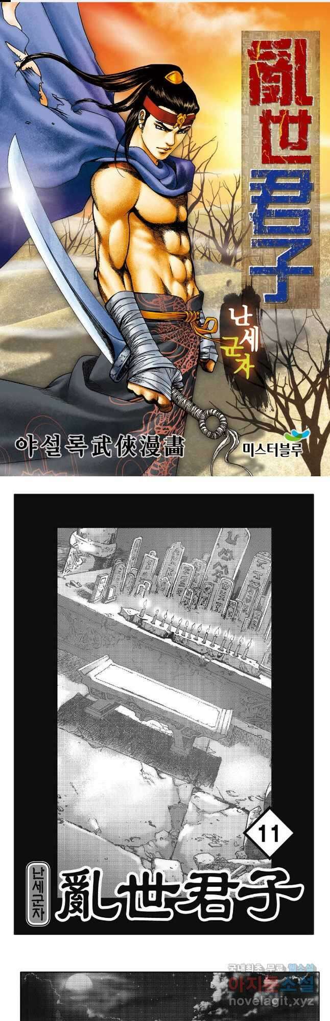 난세군자 21화 1