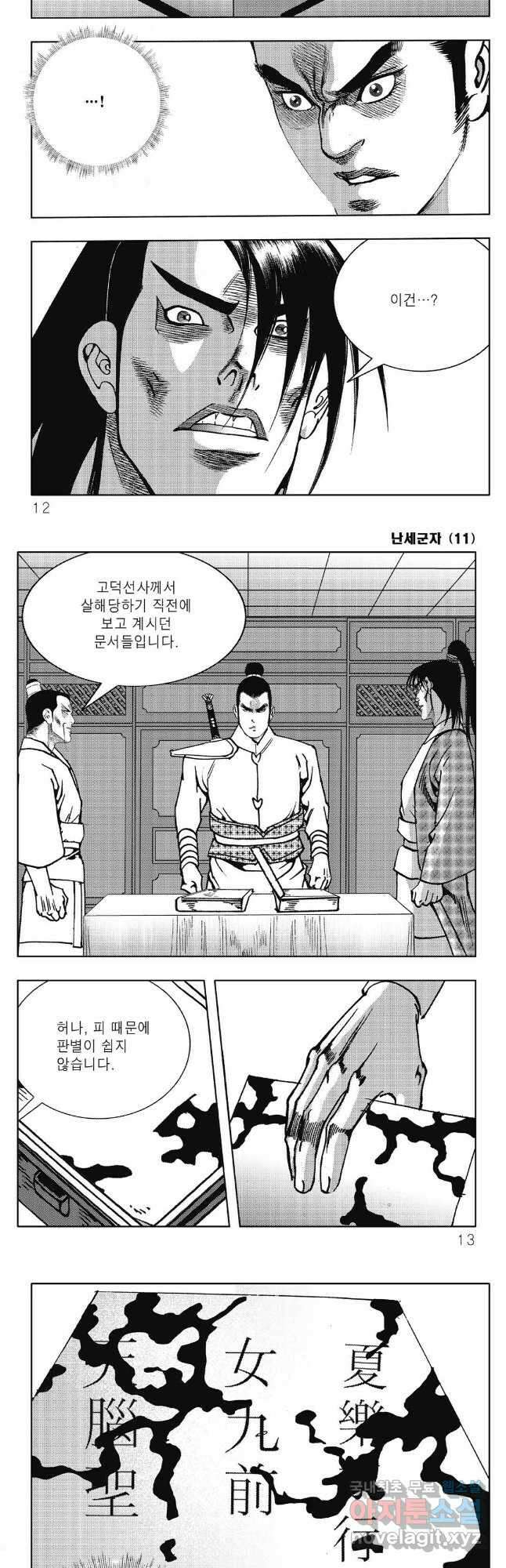 난세군자 21화 3