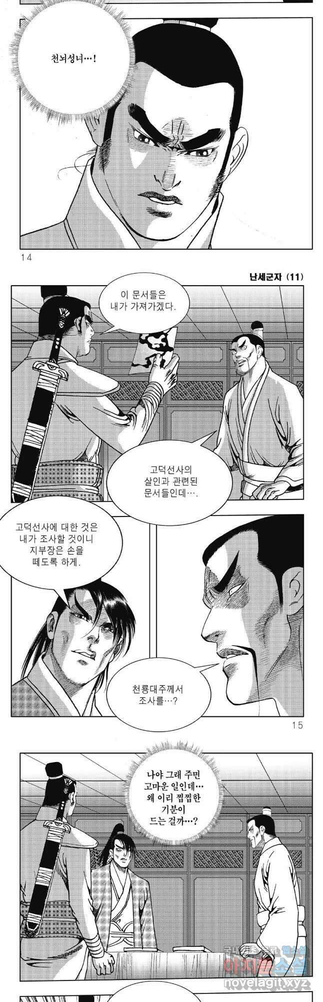 난세군자 21화 4