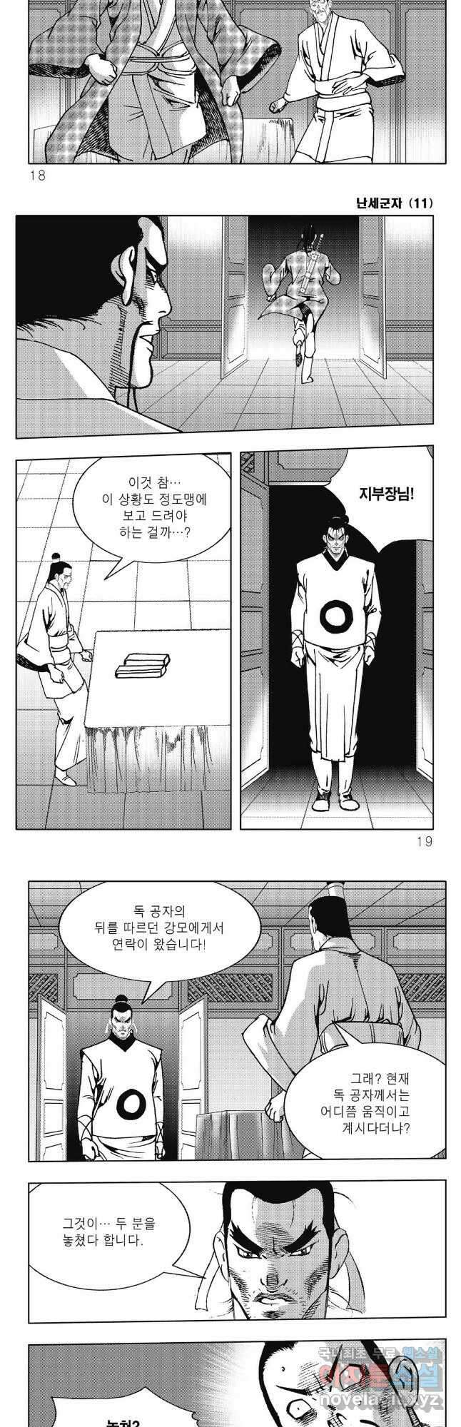 난세군자 21화 5