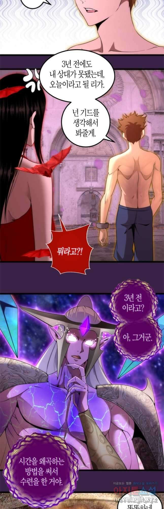 천재 퇴마사가 자꾸 강해져 237화 3