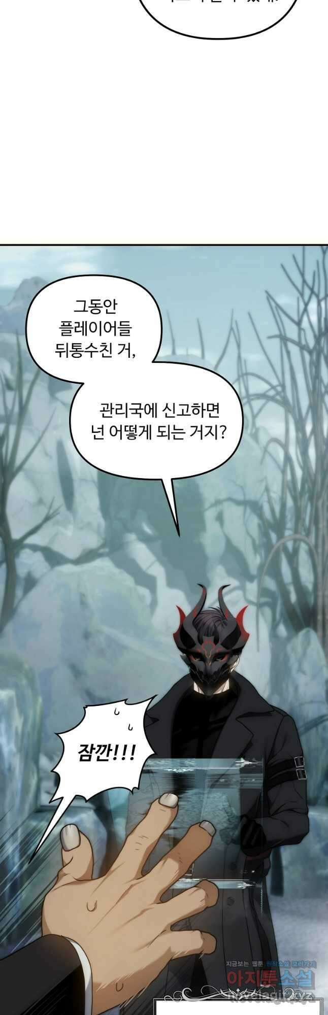 두 번 사는 랭커 172화 6