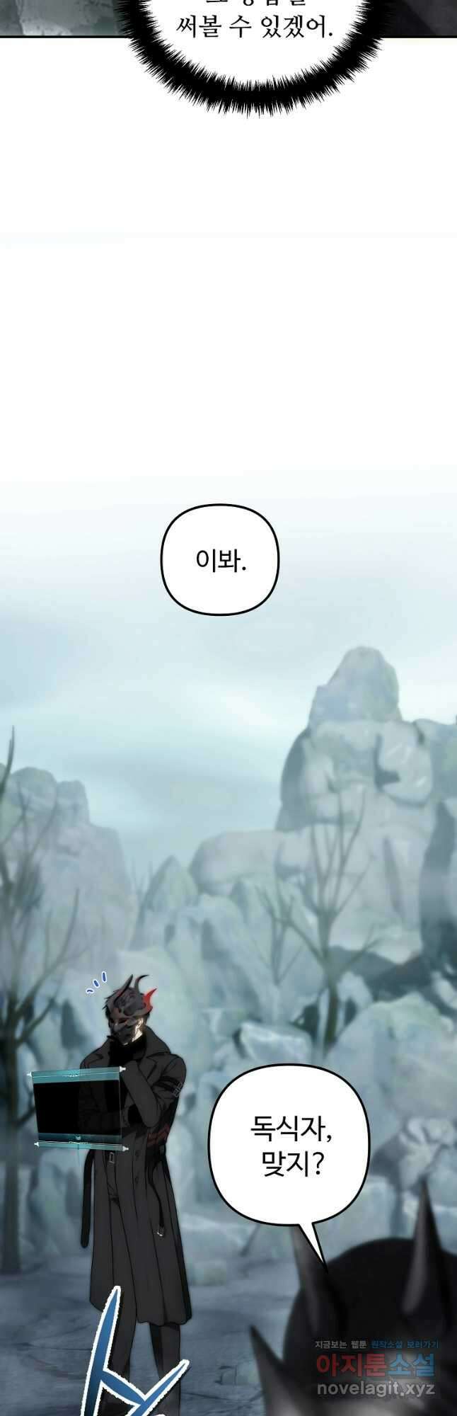 두 번 사는 랭커 172화 7