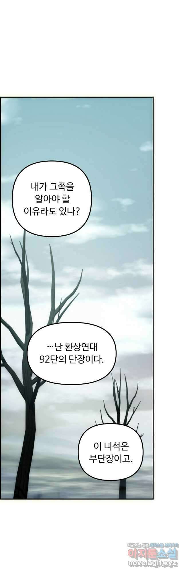 두 번 사는 랭커 172화 12