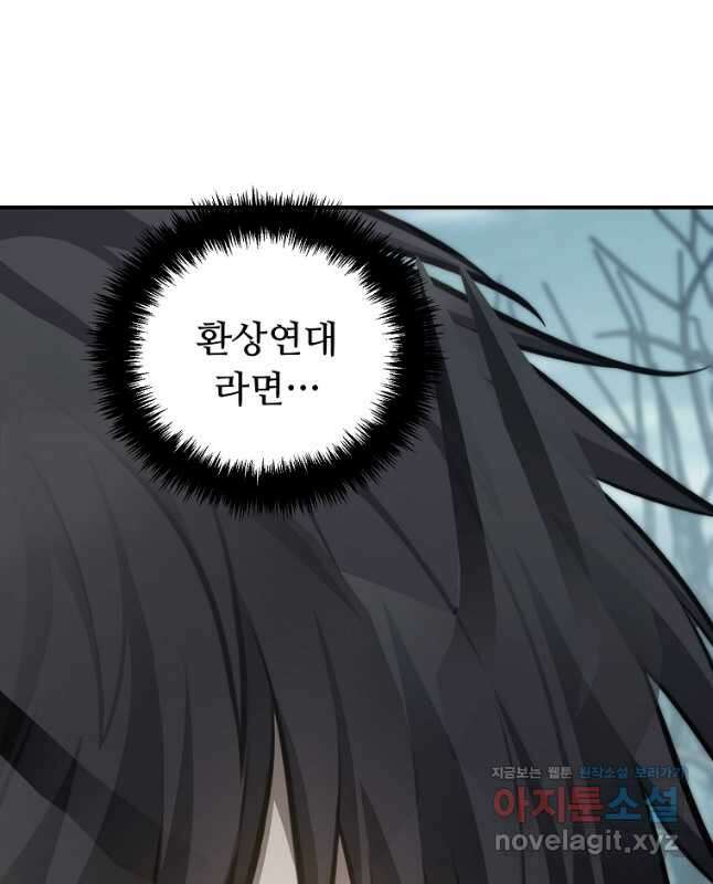 두 번 사는 랭커 172화 13