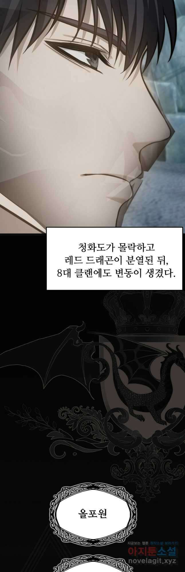 두 번 사는 랭커 172화 14