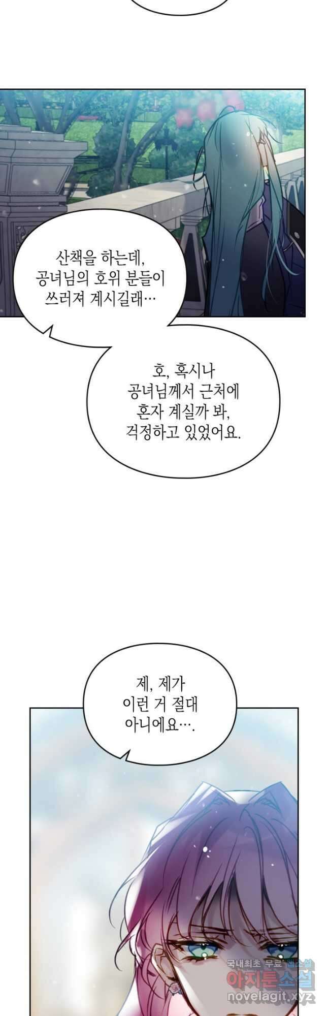 악역의 엔딩은 죽음뿐 149화 2