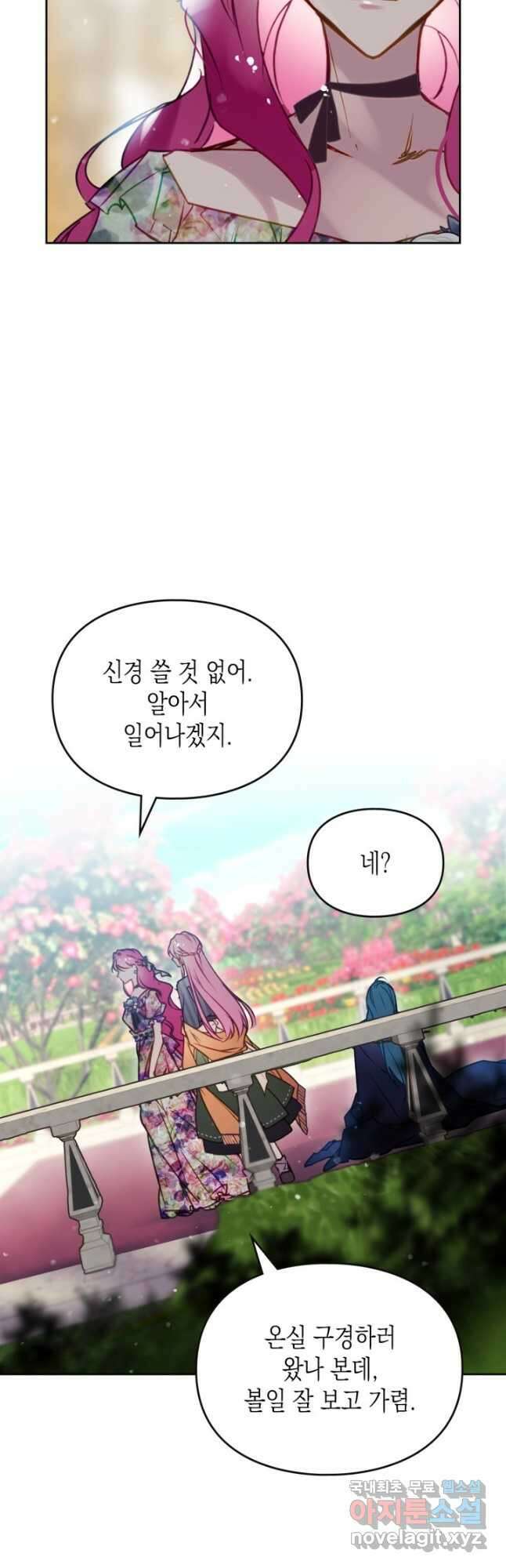 악역의 엔딩은 죽음뿐 149화 3