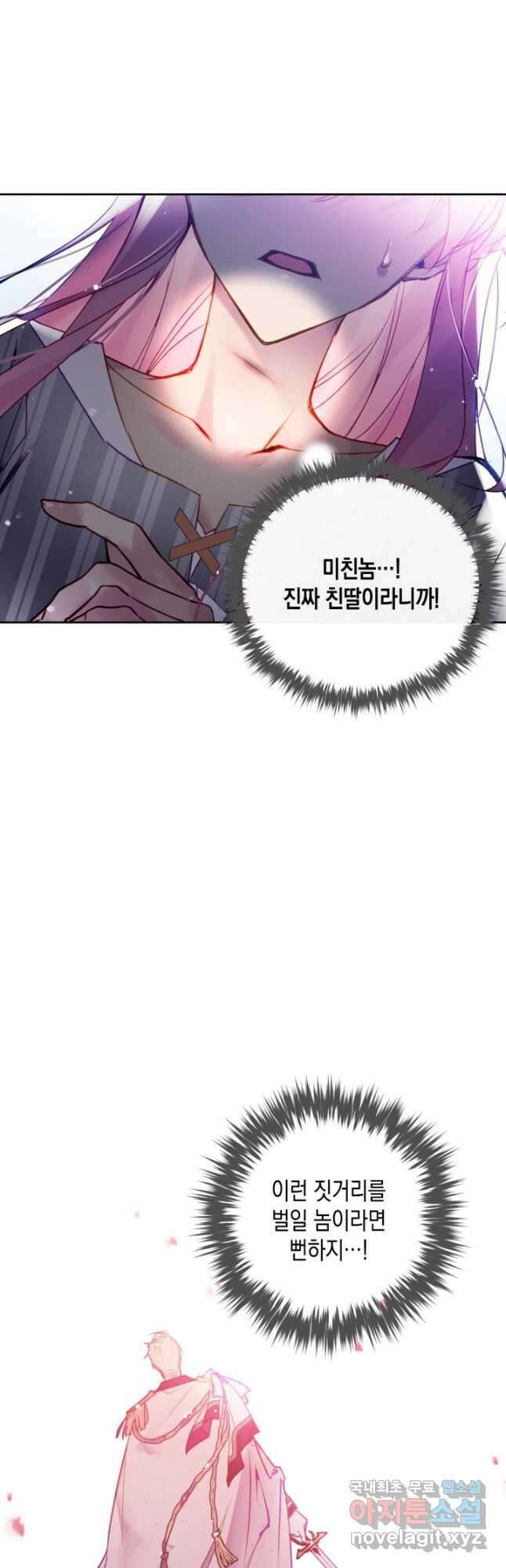 악역의 엔딩은 죽음뿐 149화 6