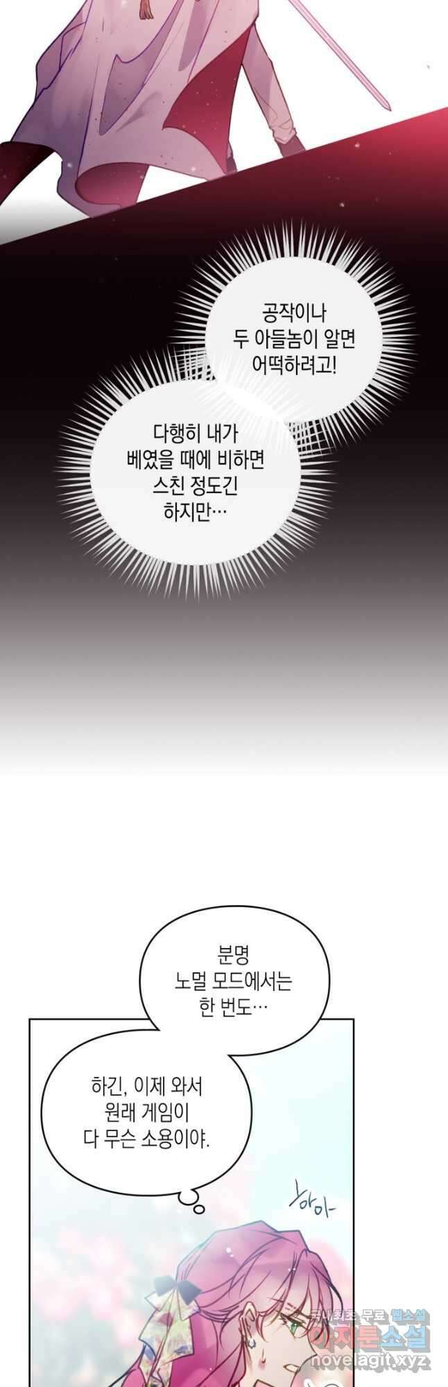 악역의 엔딩은 죽음뿐 149화 7