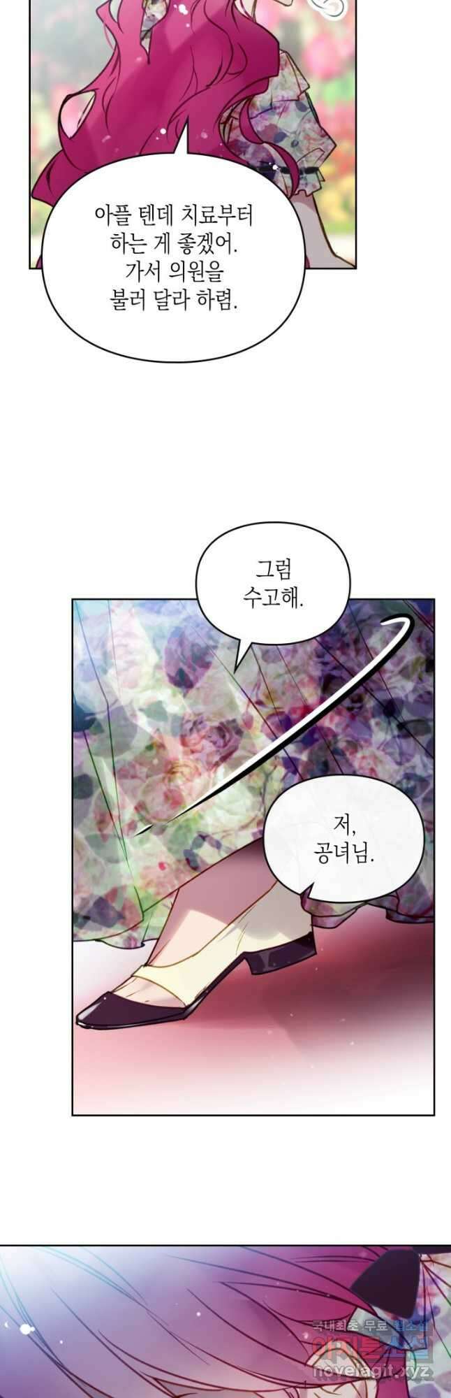 악역의 엔딩은 죽음뿐 149화 8