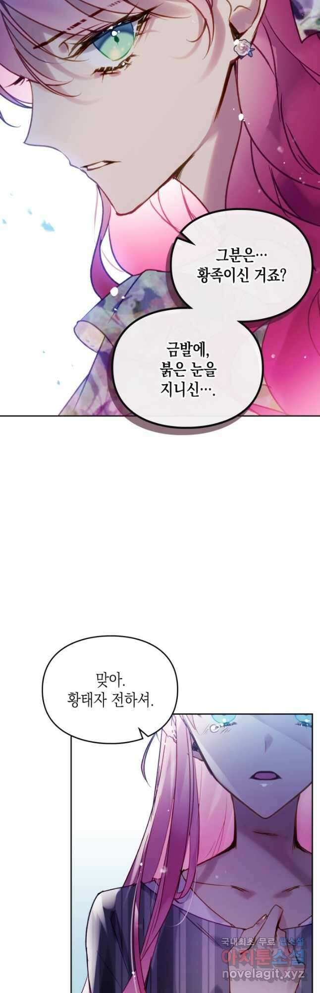 악역의 엔딩은 죽음뿐 149화 9