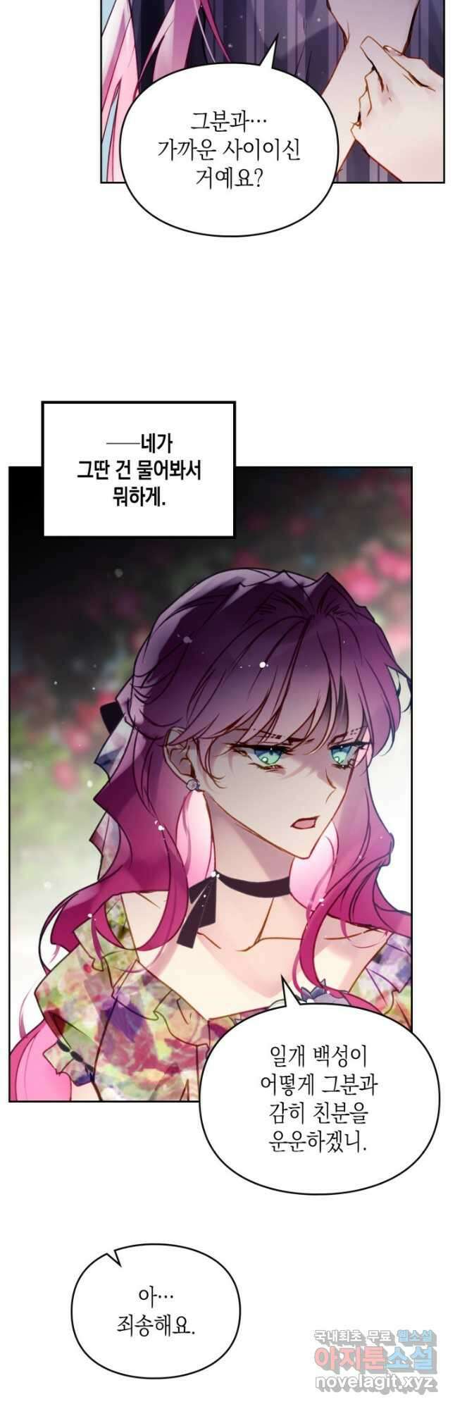 악역의 엔딩은 죽음뿐 149화 10