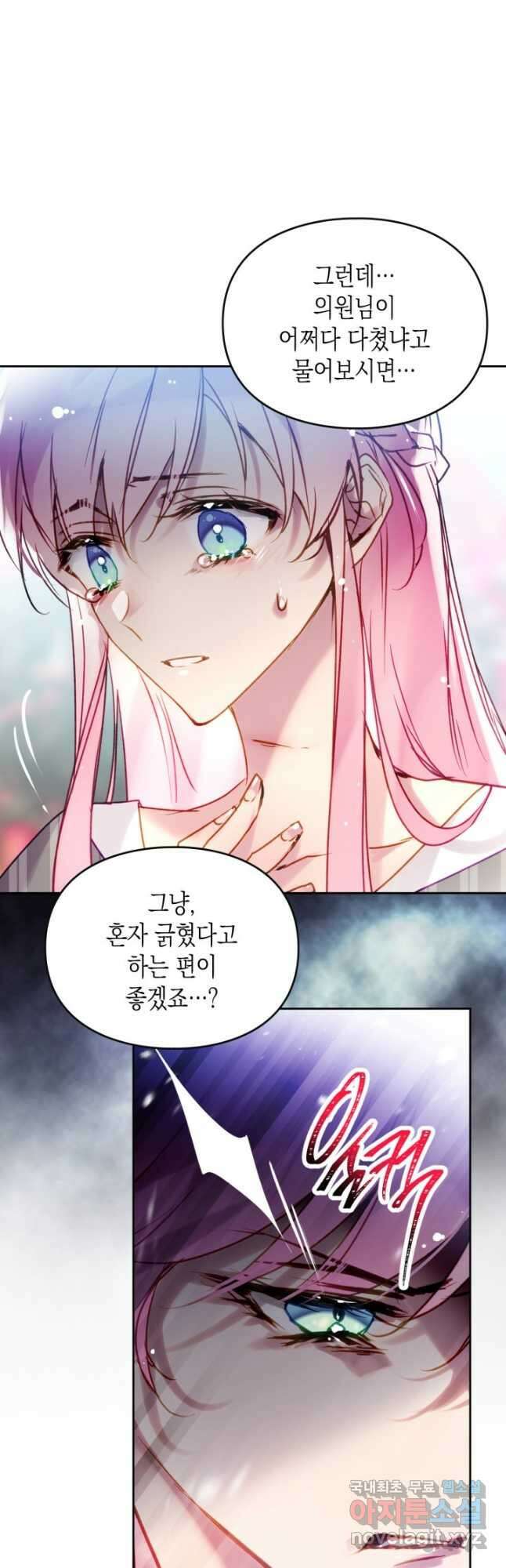 악역의 엔딩은 죽음뿐 149화 11