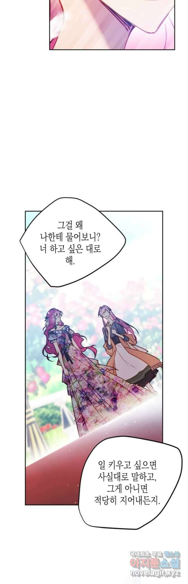 악역의 엔딩은 죽음뿐 149화 12