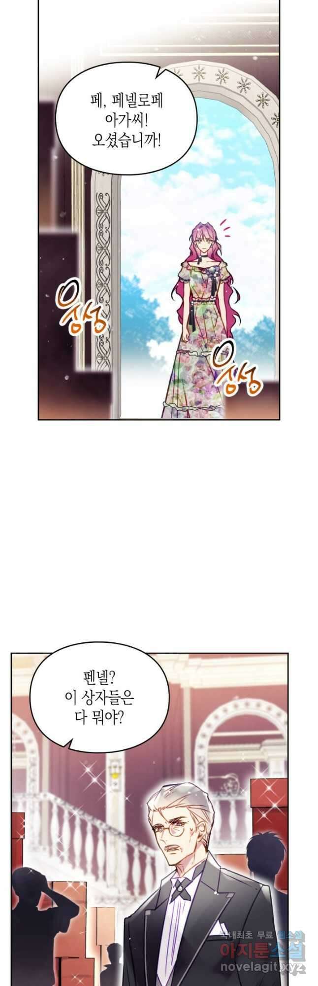 악역의 엔딩은 죽음뿐 149화 16