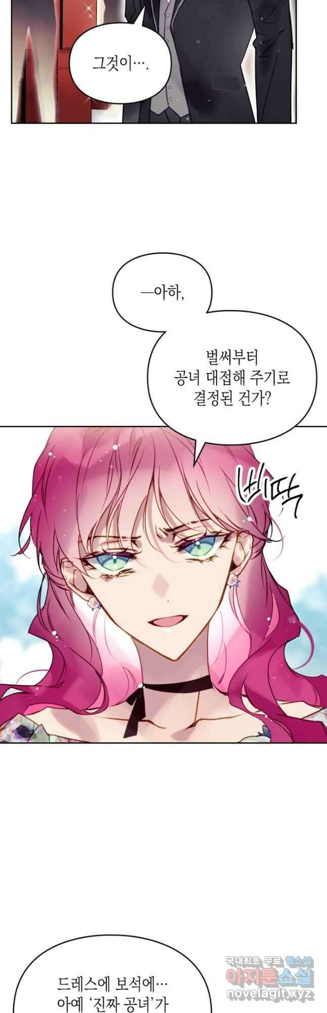 악역의 엔딩은 죽음뿐 149화 17