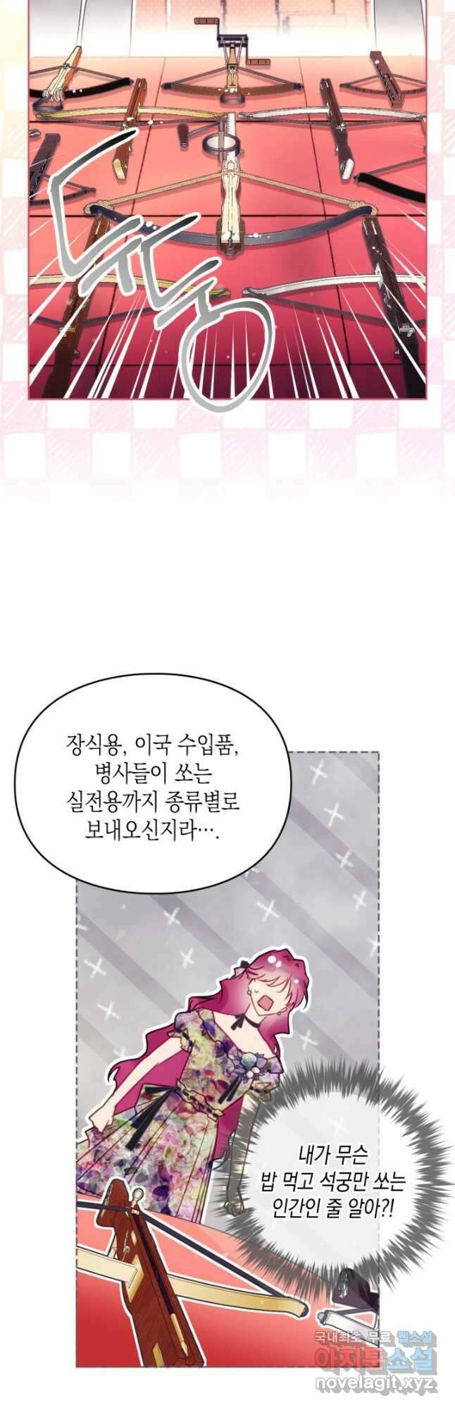 악역의 엔딩은 죽음뿐 149화 21