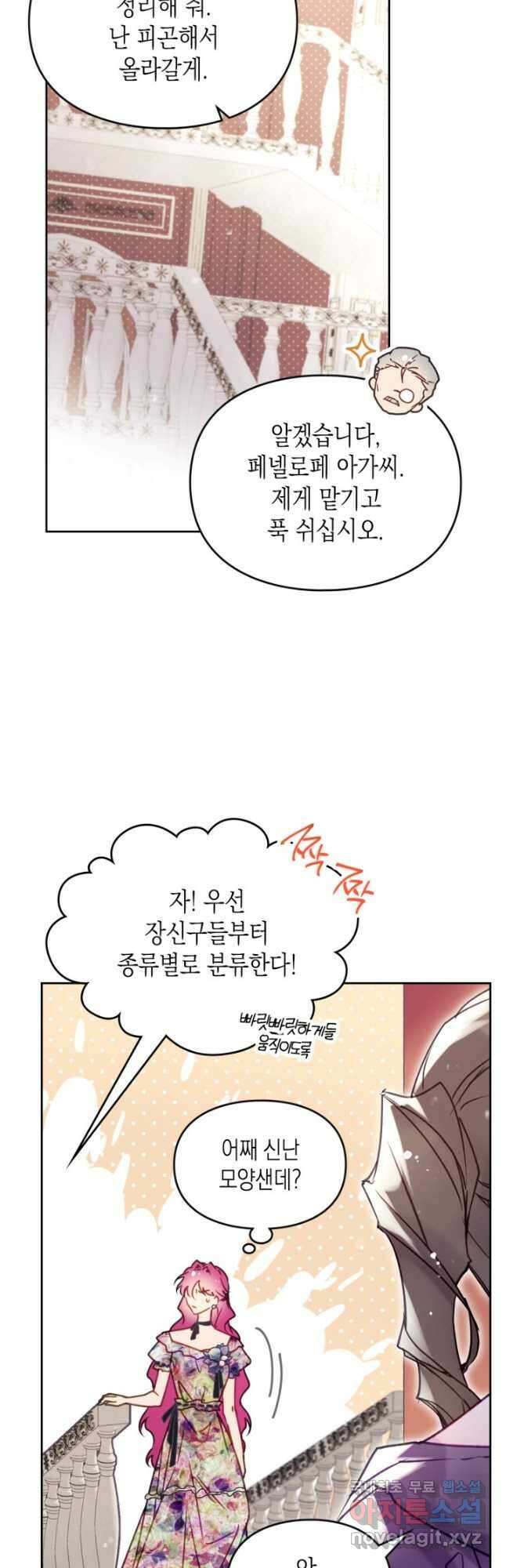 악역의 엔딩은 죽음뿐 149화 23