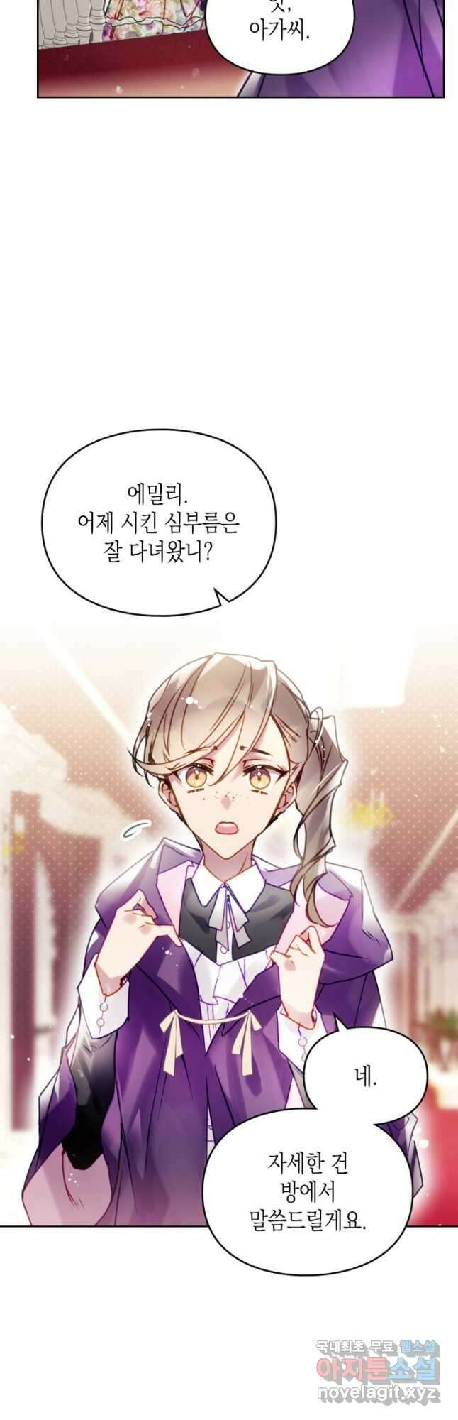 악역의 엔딩은 죽음뿐 149화 24