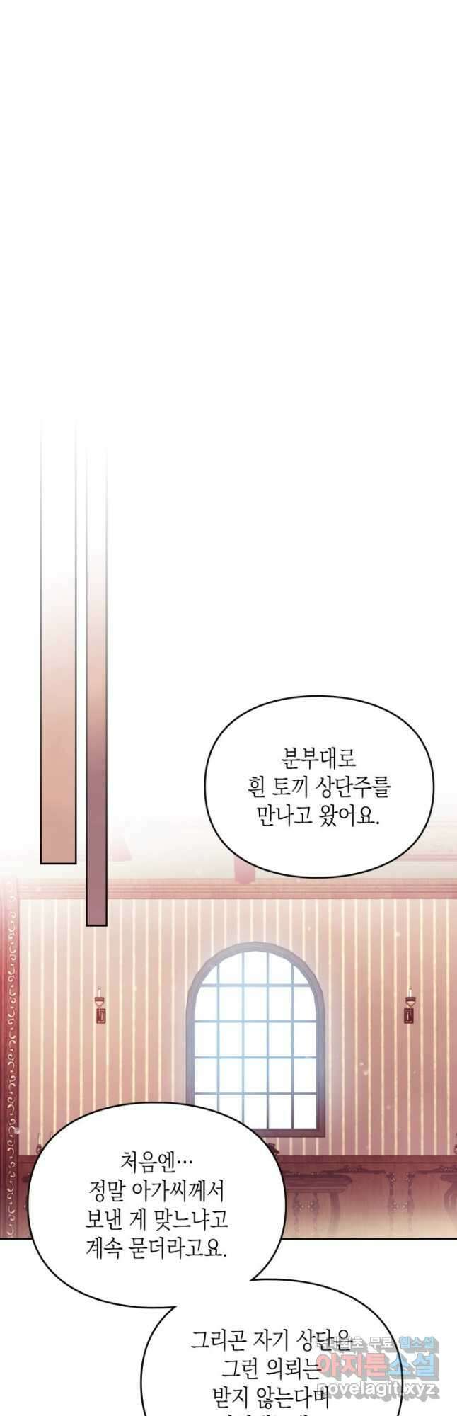 악역의 엔딩은 죽음뿐 149화 25