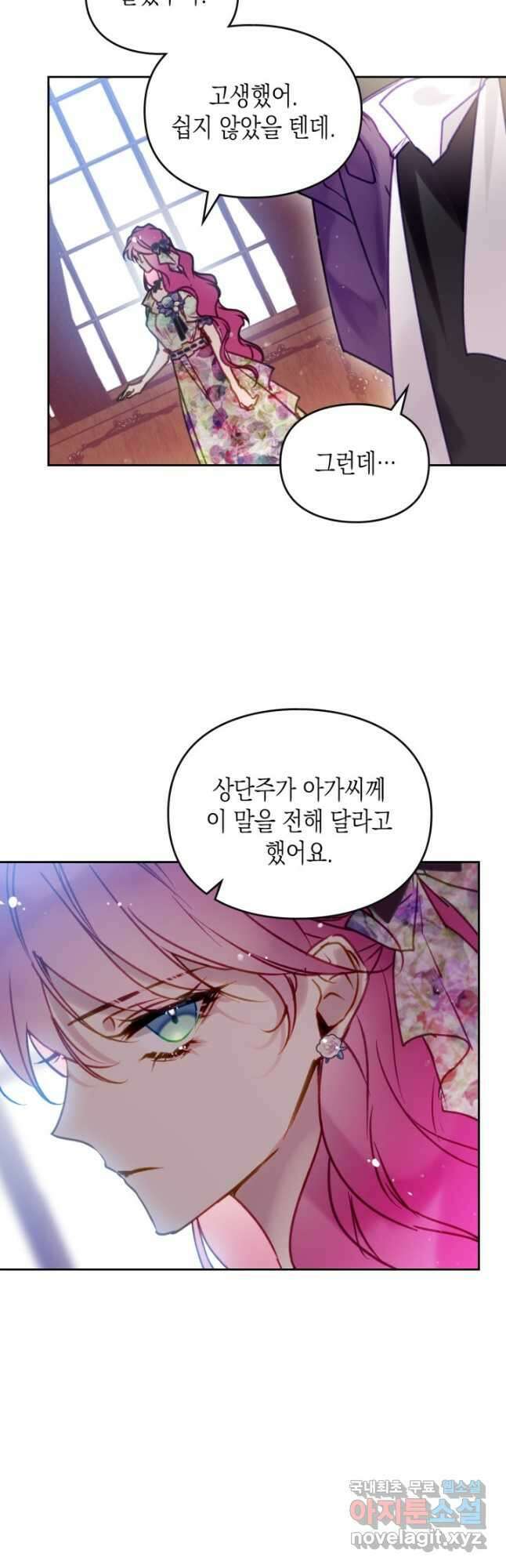 악역의 엔딩은 죽음뿐 149화 27