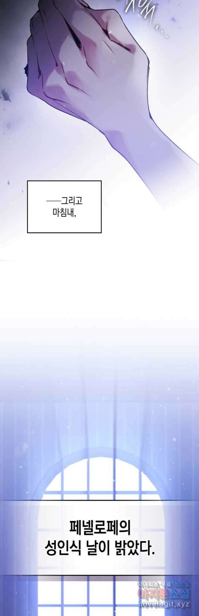악역의 엔딩은 죽음뿐 149화 35
